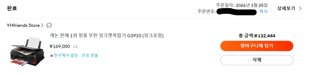 캐논 무한 잉크젯복합기 G3910 결제 내역