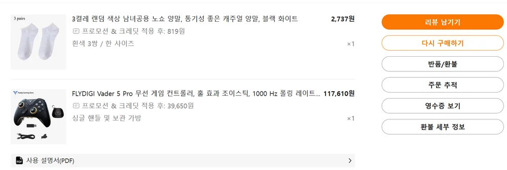 플라이디지 베이더5 프로 테무 직구 내돈내산 영수증